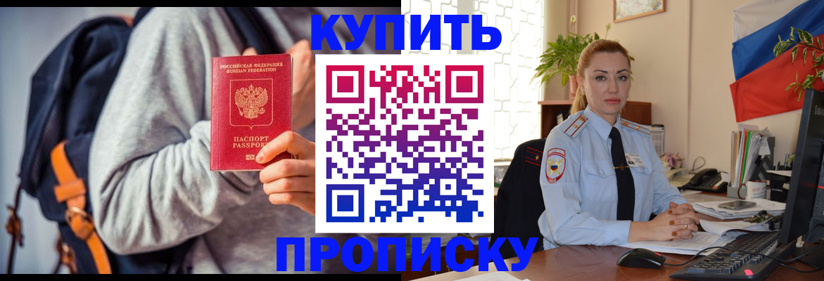 временная регистрация недорого в Боровичах