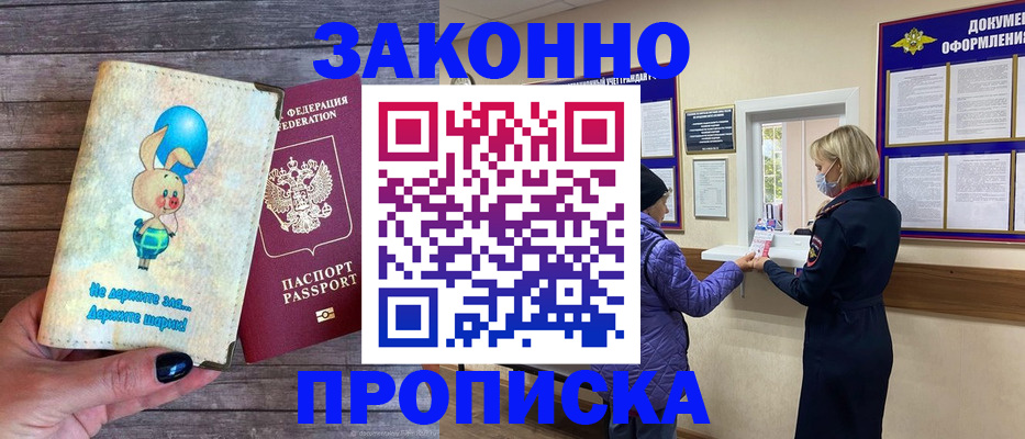 временная регистрация надежно в Боровичах