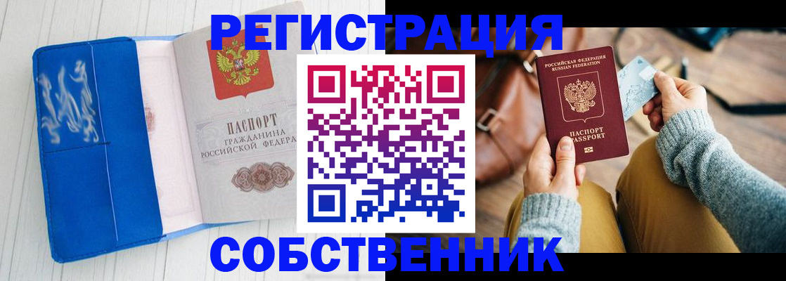 временная регистрация надежно в Боровичах