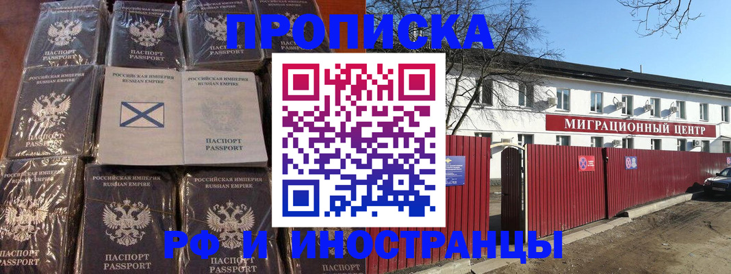 прописка иностранных граждан в Боровичах